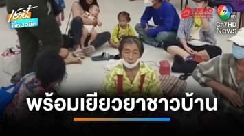 “มาบตาพุด แทงค์ เทอร์มินัล” แถลงเสียใจปมถังแก๊สโซลีนลุกไหม้ ชี้พร้อมเยียวยาชาวบ้าน | เช้านี้ที่หมอชิต