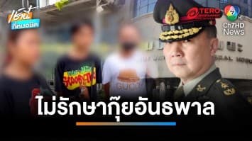 เอาผิดถึงที่สุด ! หมอดัง “รพ.มงกุฏวัฒนะ”ตบหน้าลูกชาย 14 ปี สั่งแก้ผ้าไล่พ้น รพ. | เช้านี้ที่หมอชิต