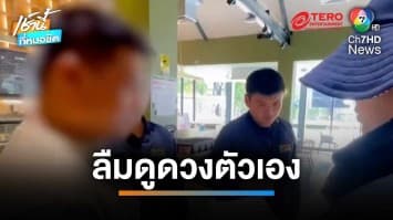 รวบหมอดูลวงโลก อ้างติดต่อองค์เทพแก้กรรม หลอกเหยื่อโอนเงิน | เช้านี้ที่หมอชิต 