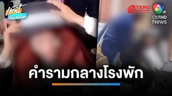 ปล่อยตัว “น้องหญิง” หลังถูกจับ เหตุอ้างเป็น “องค์ศรีอาริยะ” รักษาโรคได้ | เช้านี้ที่หมอชิต