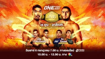 ONE FIGHT NIGHT 23 Full Fight | CH7HD | 6 ก.ค. 2567