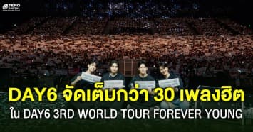 DAY6 จัดเต็มกว่า 30 เพลงฮิตกับคอนเสิร์ตในรอบ 5 ปี DAY6 3RD WORLD TOUR FOREVER YOUNG in BANGKOK
