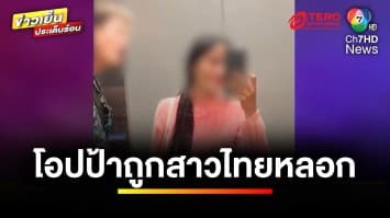 โอปป้าเกาหลี ถูก “สาวพัทยา” หลอกรัก แสร้งตายปลอม สูญเงิน 10 ล้านบาท ! | ถกไม่เถียง
