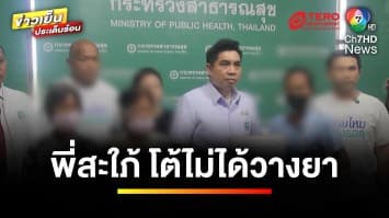 สะใภ้ร้อง ! ยันแม่สามี-ยายไม่ได้เสียชีวิตด้วยไซยาไนด์ ปมอ้างวางยา | ข่าวเย็นประเด็นร้อน