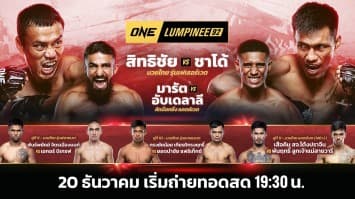 ONE ลุมพินี 92 Full Fight | 20 ธ.ค. 2567 | Ch7HD