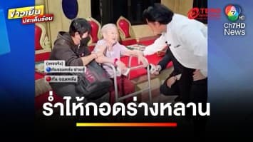 แม่-ยาย ร่ำไห้ ! รับศพ “แบงค์ เลสเตอร์” ด้านพ่อเดินหน้าทวงความเป็นธรรม | ข่าวเย็นประเด็นร้อน