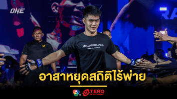 “แรมโบ้เล็ก” มั่นใจหยุดไร้พ่าย “พาร์แฮม” ตั้งเป้ามีชื่อติดแรงกิงในปีนี้
