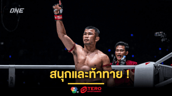 สนุกและท้าทาย! “น้องโอ๋” เผยเป้าหมายลดชกรุ่นฟลายเวต หวังสู้ให้ทุกคนประทับใจ