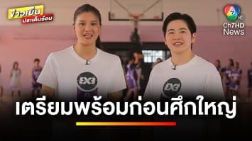 Red Bull Champions Cup 2025 Special Scoop EP.4 | FIBA 3×3 Sponsor