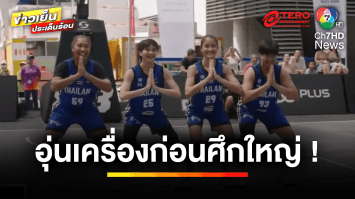 Red Bull Champions Cup 2025 Special Scoop EP.5 | FIBA 3×3 Sponsor