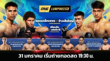 ONE ลุมพินี 95 Full Fight | 31 ม.ค. 2568 | Ch7HD