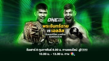 ONE FIGHT NIGHT 28 Full Fight | CH7HD | 8 ก.พ. 2568