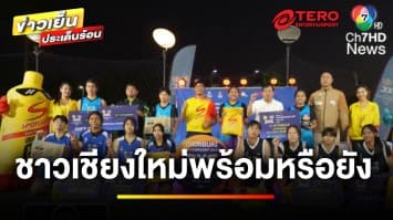 Red Bull Champions Cup 2025 Special Scoop EP.15 | FIBA 3×3 Sponsor
