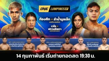ONE ลุมพินี 97 Full Fight | 14 ก.พ. 2568 | Ch7HD
