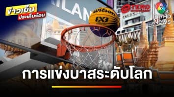 Red Bull Champions Cup 2025 Special Scoop EP.20 | FIBA 3×3 Sponsor