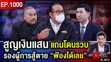 หนุ่มอ้าง “ถูกล่อซื้อรถ” จู่ๆ ตร. โผล่รวบ สุดท้ายรถหาย คนร้ายเชิดเงินหนี !