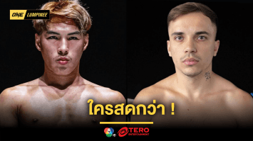 ใครสดกว่า ! “ยอดไอคิว” ออกล่าชัย 6 ไฟต์รวด รับน้องใหม่ “เปตรู” คู่เอกศึก ONE ลุมพินี 99