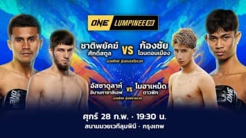 ONE ลุมพินี 98 Full Fight | 28 ก.พ. 2568 | Ch7HD