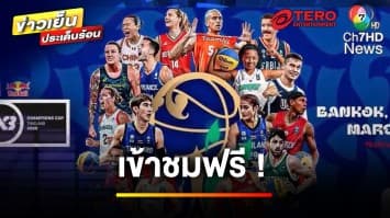 Red Bull Champions Cup 2025 Special Scoop EP.23 | FIBA 3×3 Sponsor