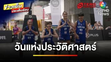 Red Bull Champions Cup 2025 Special Scoop EP.29 | FIBA 3×3 Sponsor