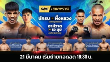 ONE ลุมพินี 101 Full Fight | 21 มี.ค. 2568 | Ch7HD
