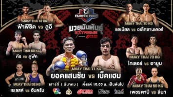 “Fairtex Fight มวยมันพันธุ์ EXTREME” EP.128 | 22 มี.ค. 68 | CH7HD