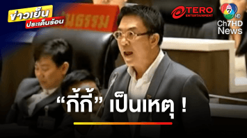 “วิโรจน์” ซัด “แพทองธาร” เลี่ยงภาษี 218 ล้านบาท | ข่าวเย็นประเด็นร้อน
