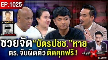 หนุ่มสุดซวย “บัตร ปชช.” หาย คนค้ายาเก็บได้ เอาไปใช้ ถูก “ตร.จับผิดตัว” 2 รอบ !