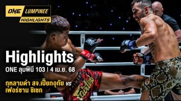 ONE ลุมพินี Highlights | ONE ลุมพินี 103 | 4 เม.ย. 2568 | Ch7HD