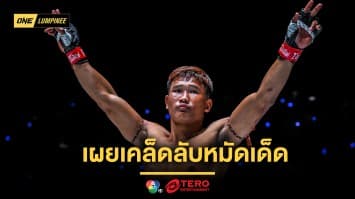 “กุหลาบดำ” เผยเคล็ดลับหมัดเด็ดสยบ “เฟอร์ซาน” เปรยสนใจรีแมตช์ “นาบิล”