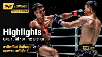 ONE ลุมพินี Highlights | ONE ลุมพินี 104 | 12 เม.ย. 2568 | Ch7HD