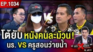 ผวา ! สาวถูก “ครูสอนว่ายน้ำ” อนาจารในสระ ครูโต้กลับ หนังคนละม้วน