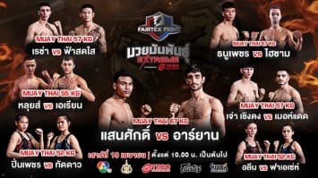 “Fairtex Fight มวยมันพันธุ์ EXTREME” EP.129 | 19 เม.ย. 68 | CH7HD