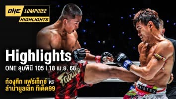 ONE ลุมพินี Highlights | ONE ลุมพินี 105 | 18 เม.ย. 2568 | Ch7HD
