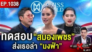 เปิดตัว “โอปอล สุชาตา” ตัวแทนสาวไทยชิงมงฟ้า มิสเวิลด์ครั้งที่ 72 !