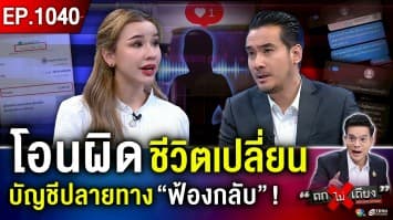 สาวโอน “พร้อมเพย์ผิด” 12,000 “ปลายทางไม่คืน” ตร.แนะ “โพสต์หาตัว” เรื่องส่อวุ่น !