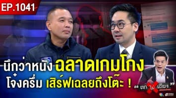 โกงสอบครั้งใหญ่ ! เปิด “แช็ตหลุด” สุดฉาว ส่งเฉลยเสิร์ฟโต๊ะสอบ “บิ๊ก ตร.” ผ่านฉลุย