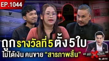 สาวถูก ลอตเตอรี่ออนไลน์ 5 ใบ รางวัลที่ 5 ช็อก ไม่ได้เงิน เจออ้าง โอนผิดบัญชี ?  