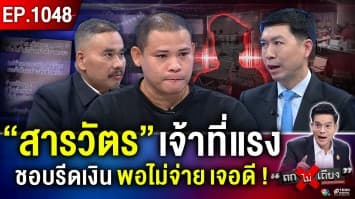 หนุ่มเมืองเก่าร้อง โดน “สารวัตร” ไถเงิน แต่ “ไม่จ่าย” ตร.ลงร้านถี่ยิบ สารวัตร โต้กลับ !