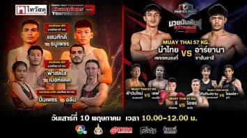 “Fairtex Fight มวยมันพันธุ์ EXTREME” EP.131 | 10 พ.ค. 68 | CH7HD