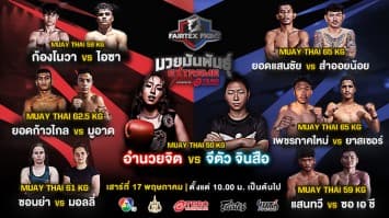 “Fairtex Fight มวยมันพันธุ์ EXTREME” EP.132 | 17 พ.ค. 68 | CH7HD
