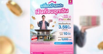 ต้องการเงินก้อน บ้านช่วยได้ ! กับ ‘สินเชื่อ GSB บ้านแลกเงิน’
