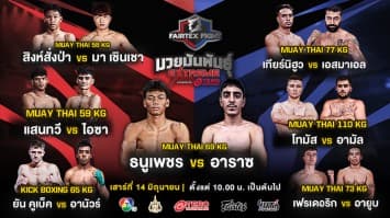 “Fairtex Fight มวยมันพันธุ์ EXTREME” EP.135 | 14 มิ.ย. 68 | CH7HD