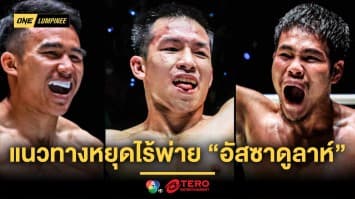 พร้อมทุบรัสเซีย ! “เด่นภูไท” ได้แนวทาง “วรพล-เมืองไทย” หยุดไร้พ่าย “อัสซาดูลาห์”