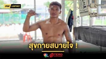 สุขกายสบายใจ ! “กุหลาบดำ” เผยได้กลับไปซ้อมที่บ้านเกิดช่วยสร้างฟอร์มแจ่ม