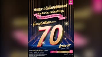 โค้งสุดท้าย ! ลุ้นรางวัลใหญ่ 70 ล้านบาท กับสลากออมสินพิเศษ 1 ปี ฝากก่อน 15 ก.ค. 68 เท่านั้น