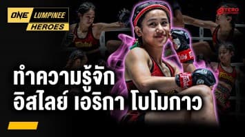สาวน้อยนักสู้ “อิสไลย์ เอริกา โบโมกาว” | ONE ลุมพินี Heroes | 23 มิ.ย. 68 | Ch7HD