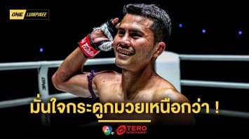 เก๋าเขย่าสด ! “ชาติพยัคฆ์” มั่นใจกระดูกมวยเหนือกว่า พร้อมหยุดไร้พ่าย “รามาดาน” 