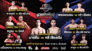 “Fairtex Fight มวยมันพันธุ์ EXTREME” EP.137 | 28 มิ.ย. 68 | CH7HD