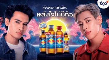 กระทิงแดงเล่นใหญ่! ดึงพรีเซนเตอร์ แบมแบม x โจอี้ ภูวศิษฐ์  เพิ่มพลังใจ ให้คนไทยไปถึงเป้าหมาย